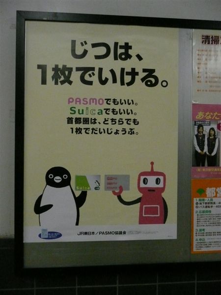 日本地鐵新推出的儲值卡 (SUICA) 還可購物喔