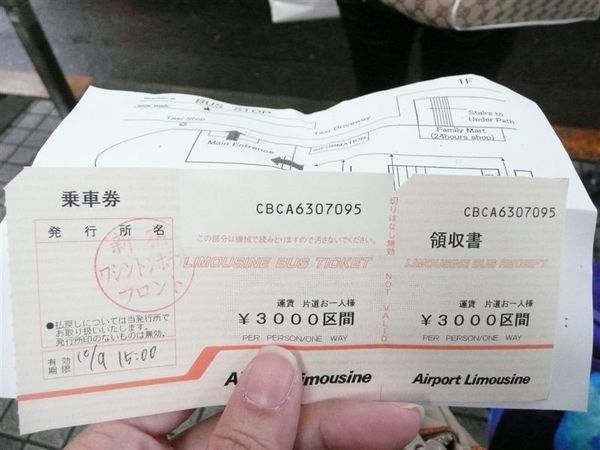 我搭往成田空港的利木津巴士車票