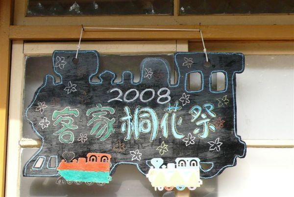 2008客家桐花祭