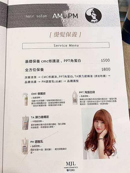 <<新竹竹北美髮推薦>>AM. PM Hair Salon～