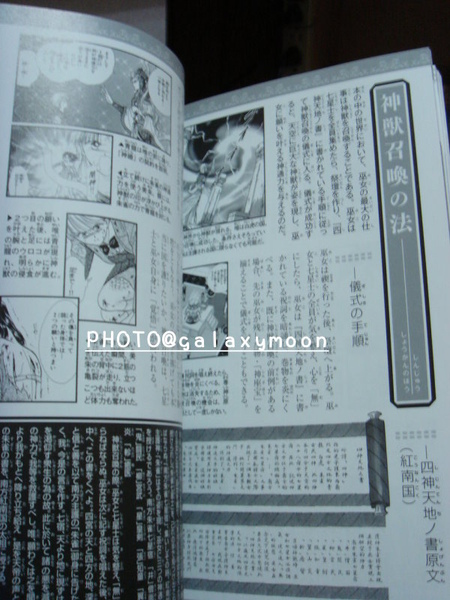 四神天地書