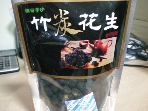 竹炭花生.jpg 竹炭花生.jpg