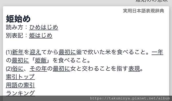 姫始め