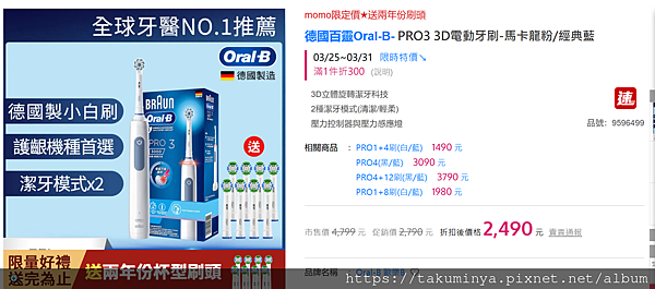 【真實評測】德國百靈Oral-B PRO3 3D電動牙刷｜用