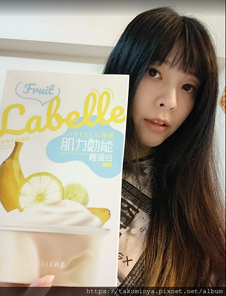 用La Belle肌力動能輕蛋白補充關鍵營養，輕鬆補給、滿滿