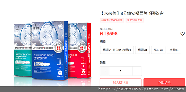 【保養心得】未來美8分鐘安瓶面膜｜每天都好忙？快速高效保養神