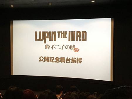 『LUPIN THE ⅢRD 峰不二子の嘘』公開記念舞台挨拶 (2)