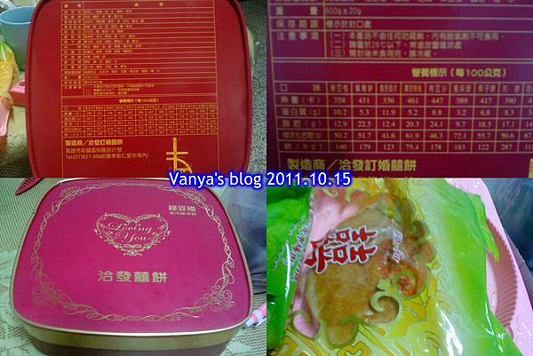 中式喜餅－綠豆椪，有熱量標示呢