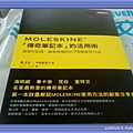 Moleskine傳奇筆記本的活用術