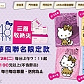 2012年7-11特別節日,百元兌換三層資料夾