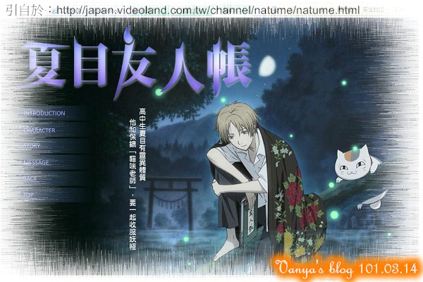 夏目友人帳-緯來日本台網站