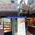 高雄鼓山、旗津遊－知名正興蛋糕店