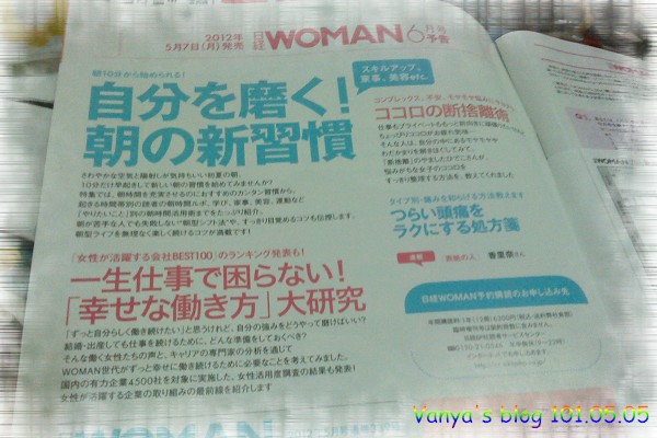 日經WOMAN之6月號預告內容~~