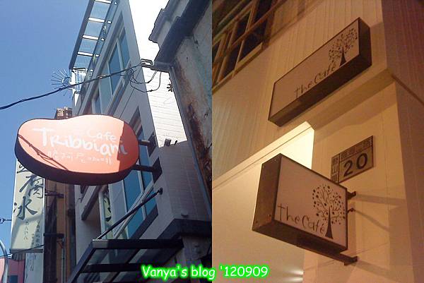 高雄哈瑪星之脆阿尼咖啡及The cafe'-店門外的招牌