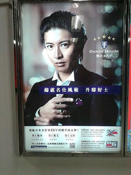 老妹香港遊-地鐵站的小木廣告~