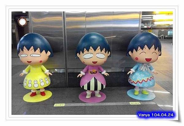 美麗島站-小丸子