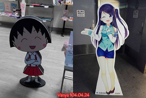 美麗島站-小丸子和小穹