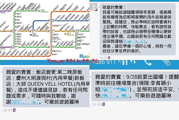 行前收到李領隊的簡訊3則