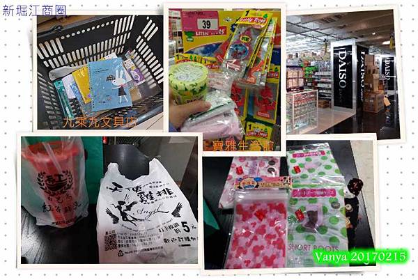 午後，新堀江採買去～