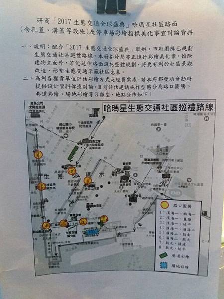 御典茶攤上夾著的單子1060825