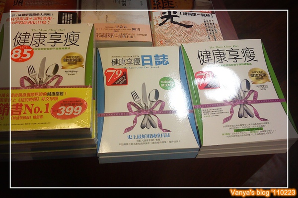 健康書籍，近幾年超熱門，只看沒買於永漢書局