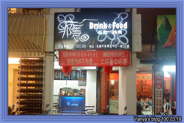 咖啡林咖啡－隔壁的茶飲店及火鍋店