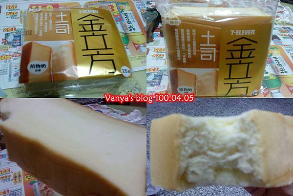 7-11金立方吐司磚,半份280.5卡,好吃!
