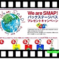 991209 We are SMAP!2010 LIVE DVD－初回抽獎網頁，日本FANS才有福...