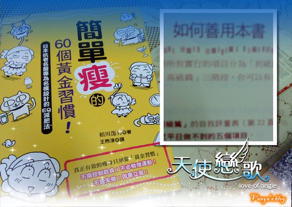 還不錯的好書，簡單瘦的60個習慣！