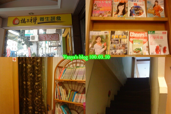素食餐館，橘子禪－書架等