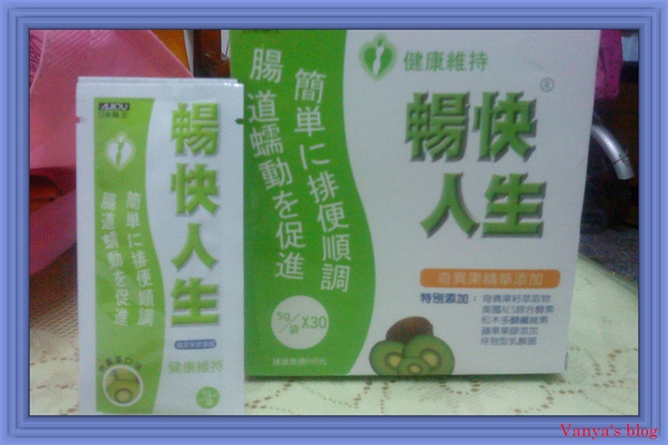 暢快人生奇異果酵素