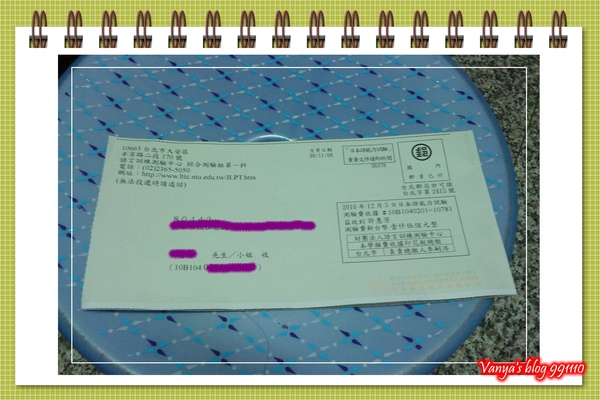 991110 收到N1淮考證