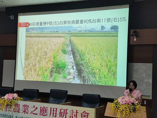 「植物保護科技在韌性農業之應用」研討會