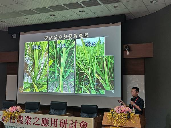 「植物保護科技在韌性農業之應用」研討會