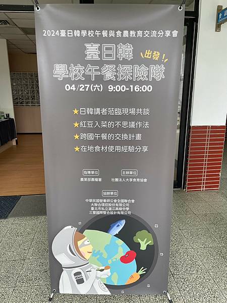 臺日韓學校午餐與食農教育交流分享會
