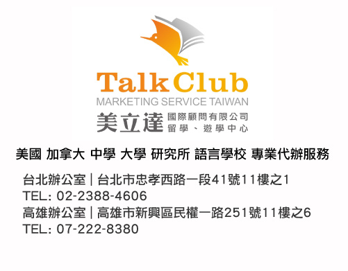 美立達是您的北美教育專業諮詢 info_1.jpg