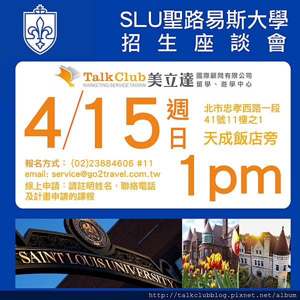聖路易斯大學4月15日招生座談會 SLU聖路易斯大學_ad.jpg