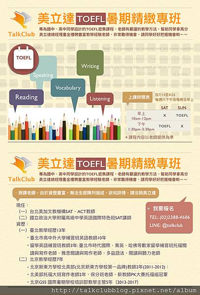 托福 ACT 精緻專班,開放報名中