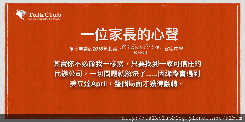 一位家長的心聲 一位家長的心聲