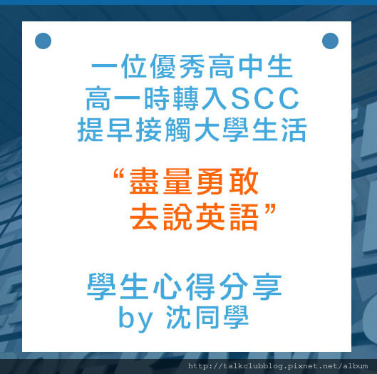 0917_SCC_心得1.jpg 0917_SCC_心得1.jpg