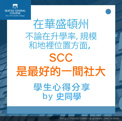 0925_SCC_心得3_史同学.jpg