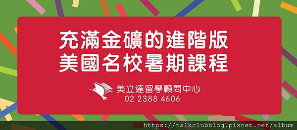 2019高中生暑期課程 2019高中生暑期課程