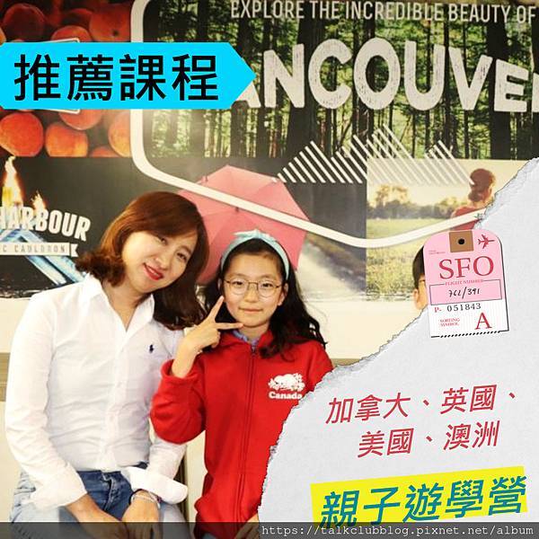 【國小遊學 加拿大/美國/英國親子遊學】三寶媽帶孩子加拿大遊