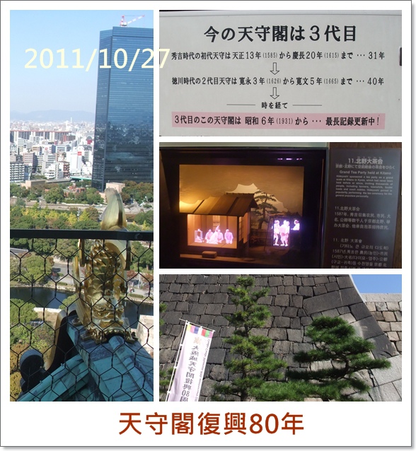 2011_1027_Osaka_Castle