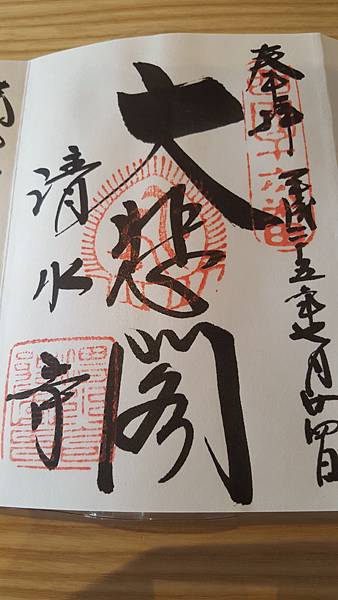 私の御朱印帳 第一輯 金閣寺御朱印帳 雪花台湾 私の御朱印帳 第一輯 金閣寺御朱印帳 雪花台湾