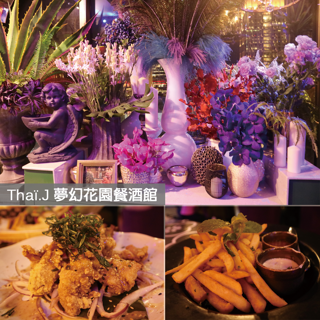 thaiJ夢幻花園餐酒館.png