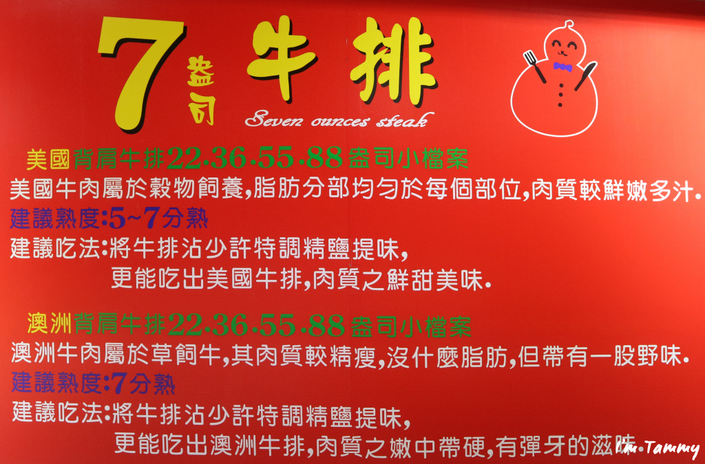 【食記】新北淡水│7盎司牛排│超大的36盎司牛排│超嫩厚切美國牛│瘋牛排相關企業在淡水 (28).jpg