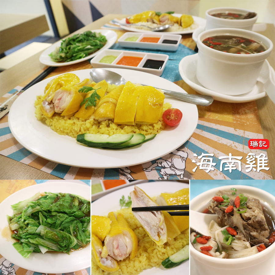 瑞記海南雞飯.png