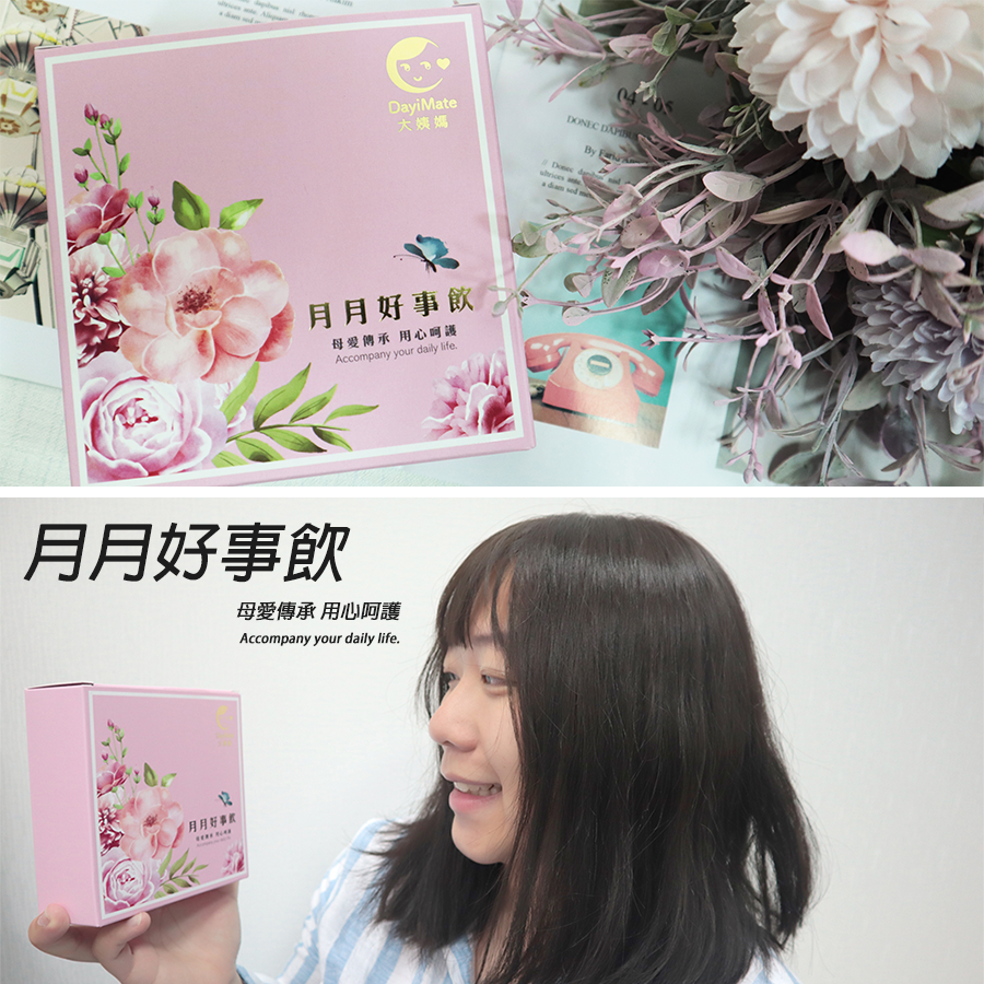 大姨媽 月月好事濃縮飲 女性調理推薦 把握黃金調理14天 不再是令人煩惱的大姨媽而是真正的好朋友 周周遊列國