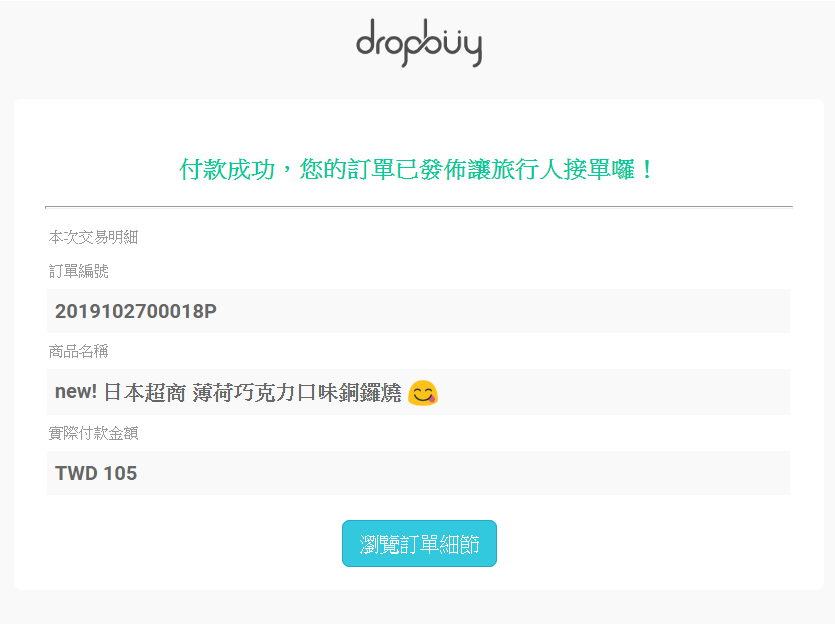 順買DropBuy05.png